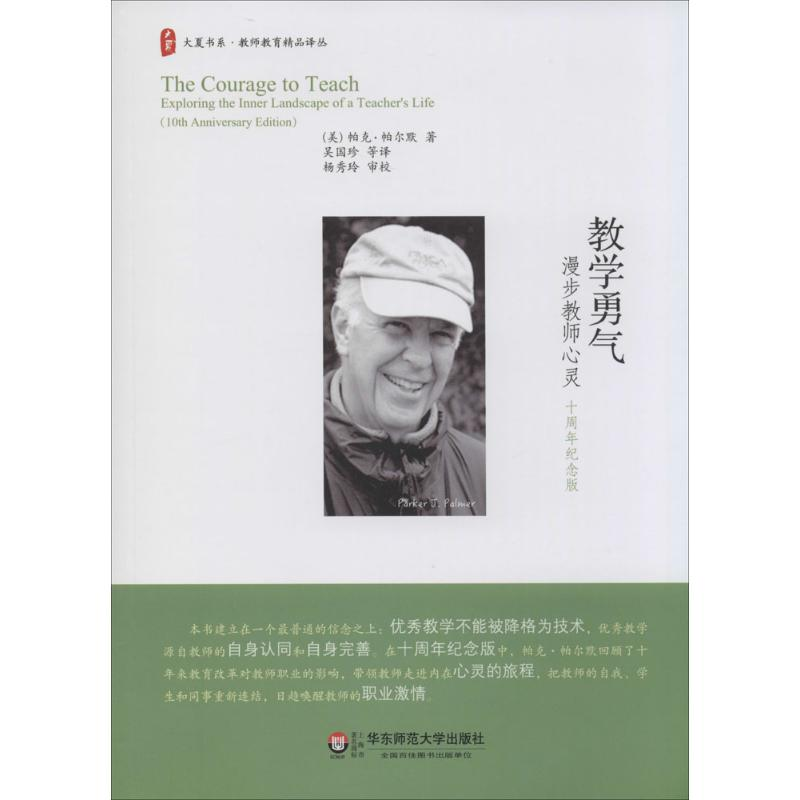 【M】教学勇气-9787567519541