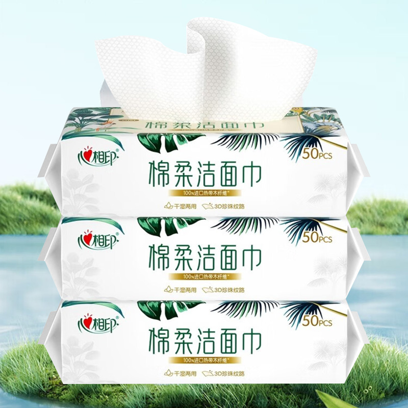 心相印洗脸巾50片*3包装棉柔系列XCD050包-3(包装随机)高清大图