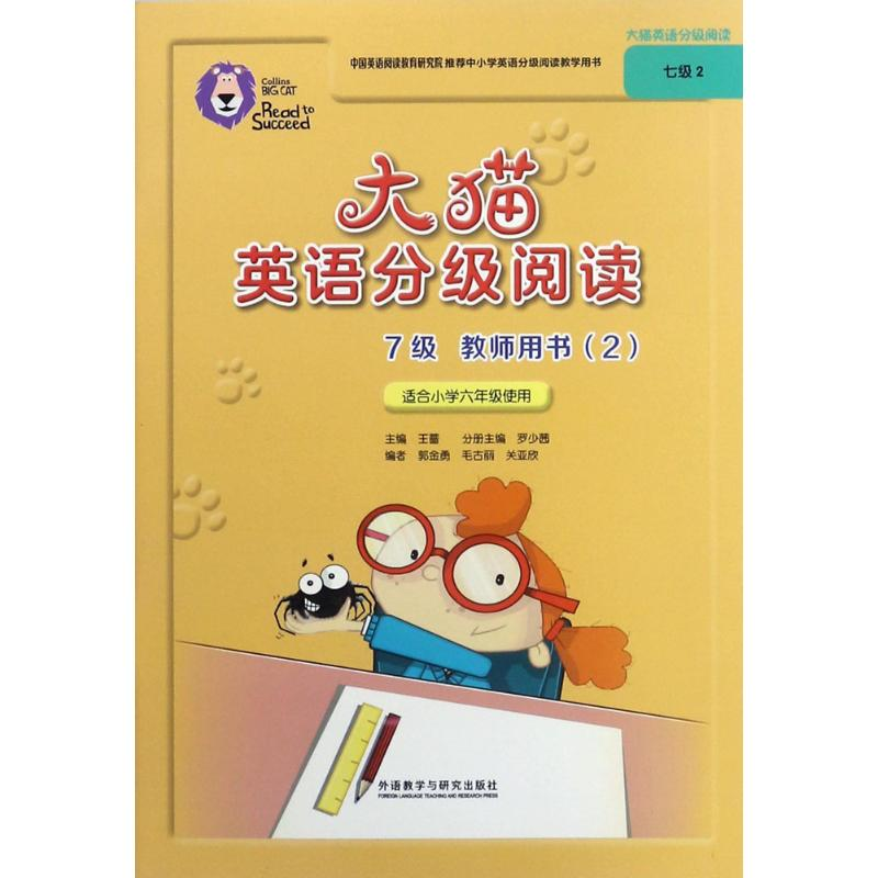 【M】大猫英语分级阅读7级教师用书-9787513591966