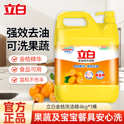 立白新金桔洗洁精4kg