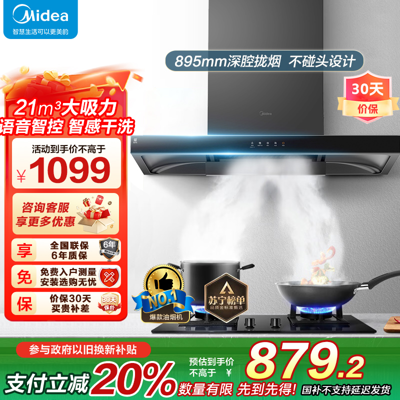 美的(Midea)油烟机CXW-268-T201
