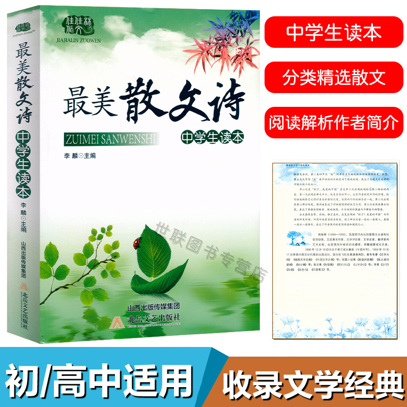 [中学生读本全套装6本] 初中通用 [正版]中学生读本美现代诗散文诗演讲辞7七8八9九年级初中语文阅读经典美文散文诗歌集高清大图