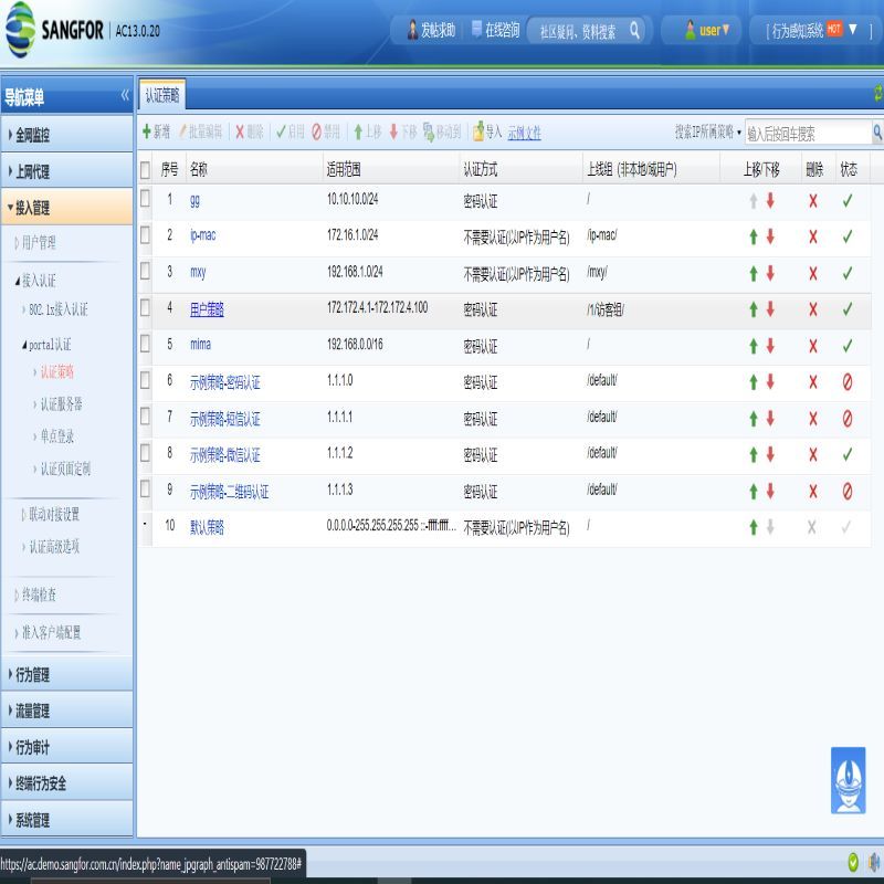 深信服AC-1000-B1200-BY上网行为管理