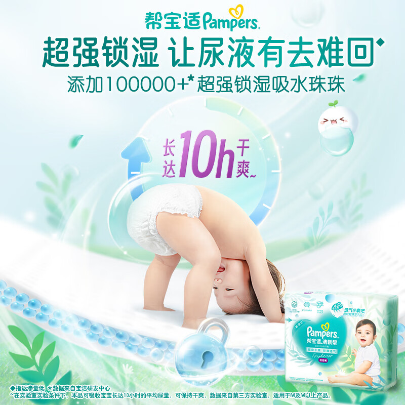 帮宝适清新帮拉拉裤XXXL26片(17kg以上)尿不湿尿裤成长裤 超薄透气 干爽