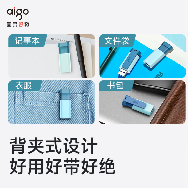 爱国者(aigo)128GB USB3.2 U盘 U132 背夹式 伸缩优盘 年轻双色好搭配 湖泊蓝高清大图