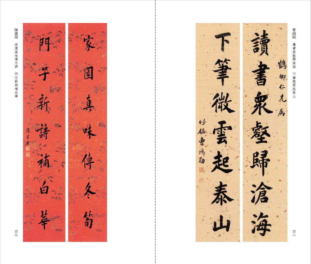 [正版]楷书楹联百品 精选100副名家楷书对联作品集 实用民间文学传统文化春节红白喜事春联集锦精粹 毛笔书法楷书练字帖高清大图