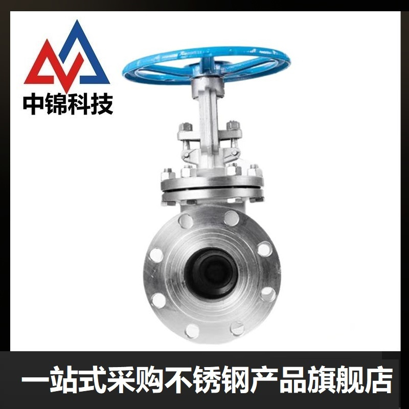 中锦科技 不锈钢法兰闸阀DN32 [1.2寸]304材质 台