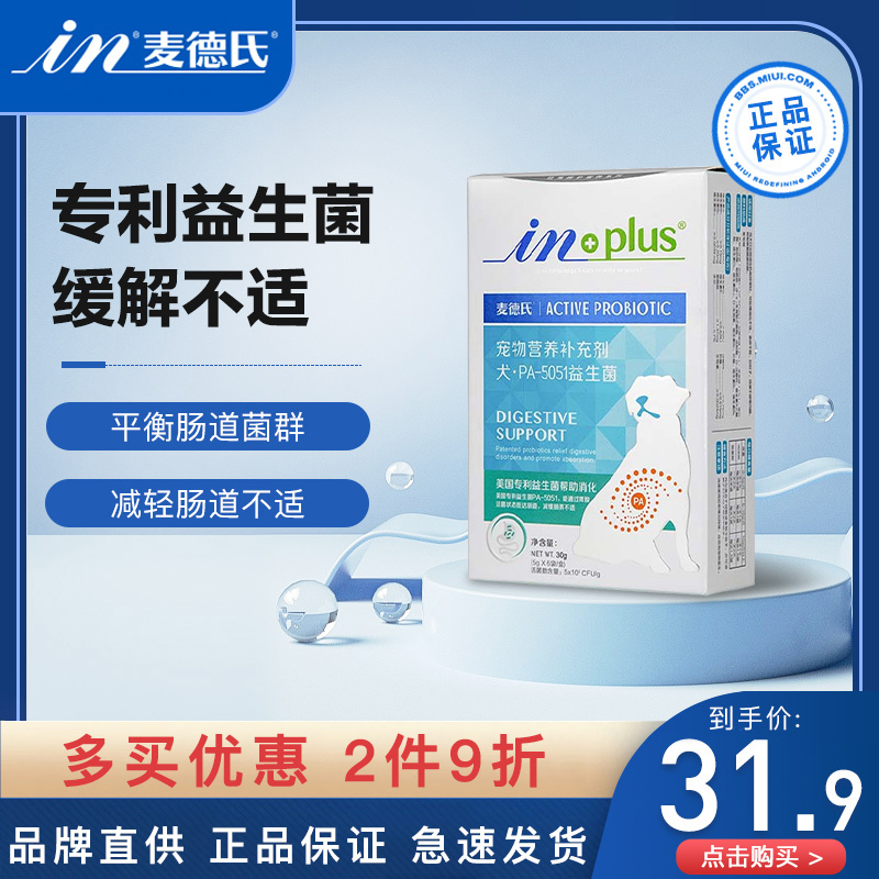 麦德氏 In Plus 宠物保健麦德氏狗狗益生菌肠胃宝犬用益生菌宠物狗狗拉肚子幼犬成犬止泄呕吐食欲不振5g 6袋 价格图片品牌报价 苏宁易购苏宁自营