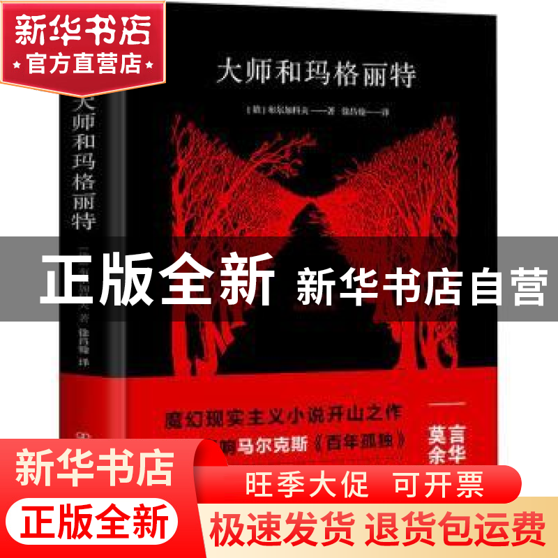 正版 大师和玛格丽特 [俄]布尔加科夫 中国友谊出版公司 97875057