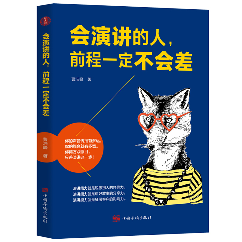 [正版] 演说把你的思想装进别人的脑袋+会讲故事+会演讲语言术人际沟通能力书籍脱稿即兴发言演讲的艺术口才力量说话的艺高清大图