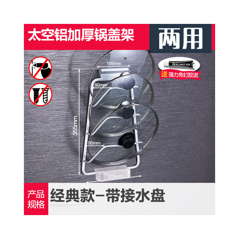 多功能锅盖架壁挂免打孔厨房收纳置物架带接水放锅盖的架子菜砧板|[免打孔/打孔]三层经典款-带接水盘