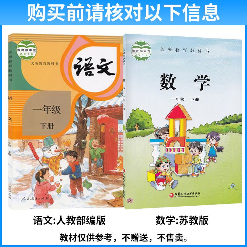 语数2科[人教语文+苏教数学] 一年级上 [正版]2024新苏教版数学一年级下册试卷测试卷全套人教版语文小学1年级上册同图片
