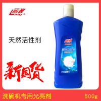 丽波LIBO 洗碗机专用洗涤剂漂洗剂光亮剂西门子方太美的耗材500g去油污