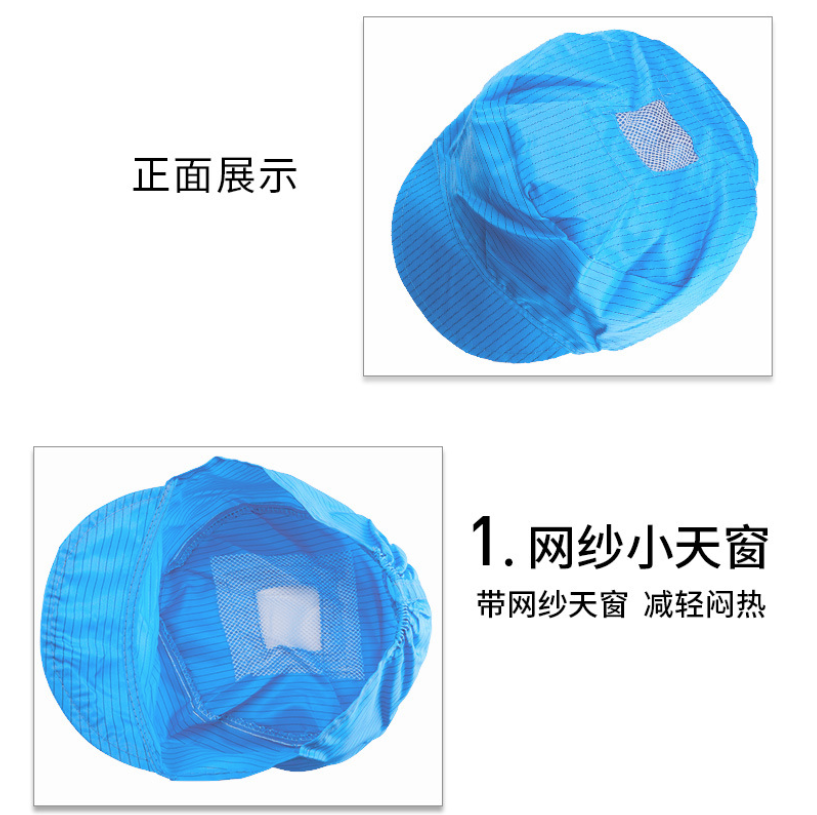 誉丰 防静电帽YF-1018 顶高清大图
