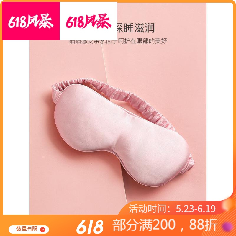 22姆米真丝眼罩双面桑蚕丝遮光透气眼_570眼睛罩