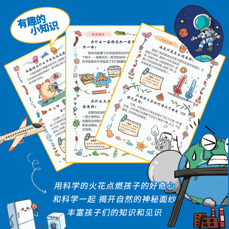 高质量科普[全3册]物理化学+大国重器+超级工程 [正版]漫画趣味物理化学启蒙书漫画书科学百科知识漫画讲解学科知识物理化高清大图