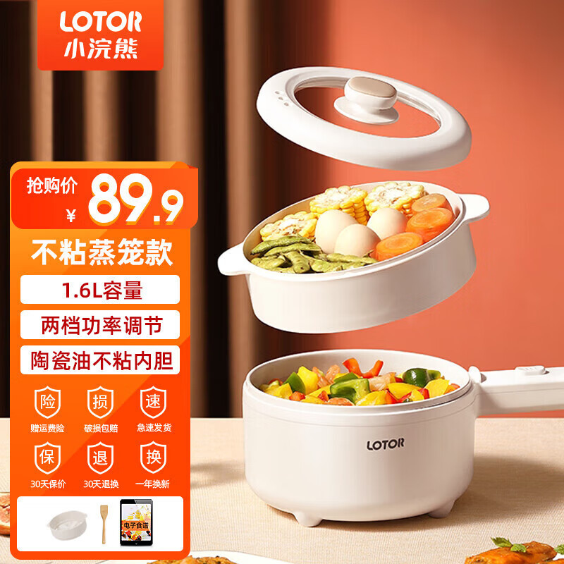 LOTOR浣熊电煮锅电炒锅迷你宿舍用煮面泡面多功能电蒸锅电锅电热锅电火锅婴儿辅食锅 白色机械蒸笼款 1.6L