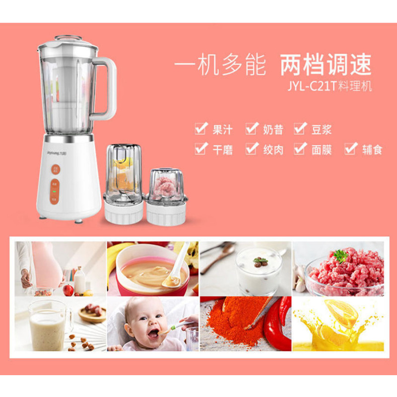 【料理分分钟】Joyoung/九阳JYL-C21T料理机多功能搅拌机新品（8套/件，整件发货）