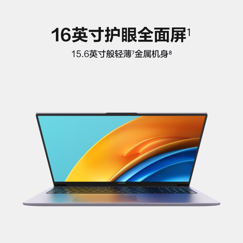 华为笔记本电脑/HUAWEI MateBook D 16 16英寸 12代酷睿i5标压处理器 16GB+512GB 锐炬显卡 轻薄本 护眼全面屏 超级终端 海岛蓝
