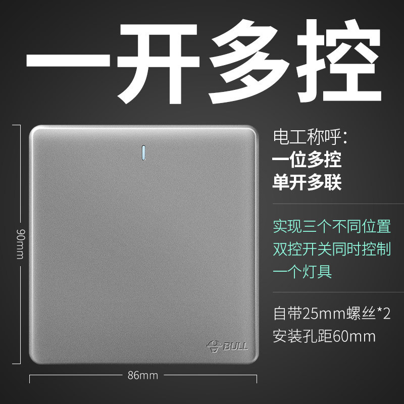 公牛开关插座面板86型家用-一开多控开关 G28星空灰