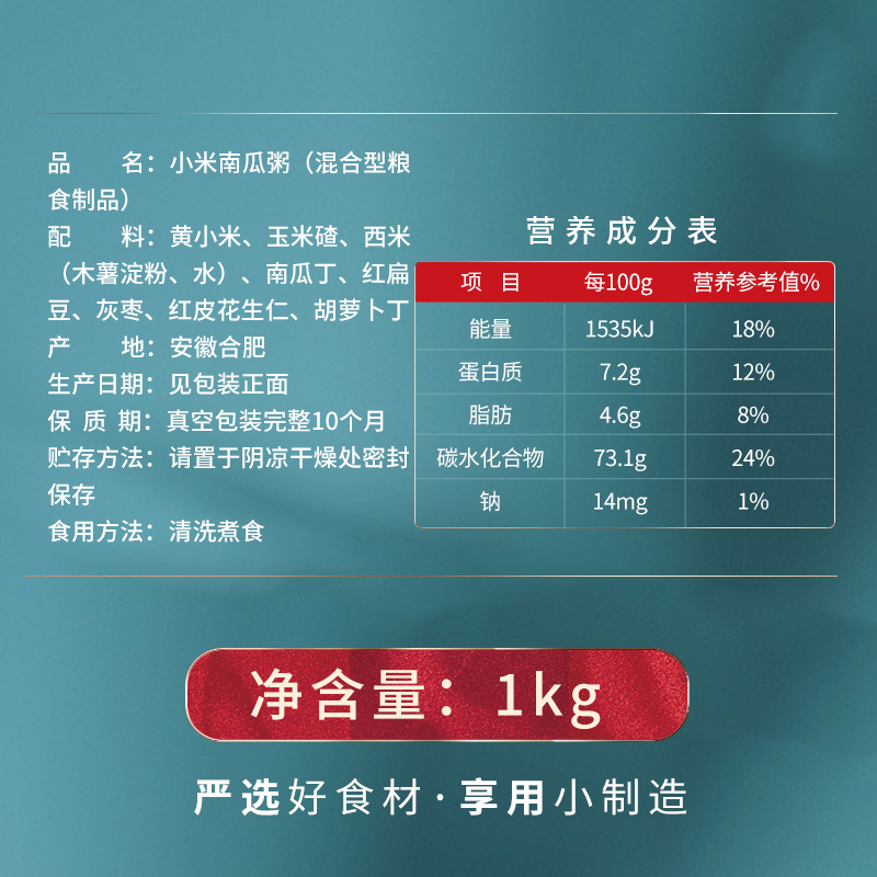 燕之坊小米南瓜粥1kg 南瓜黄小米西米花生仁高清大图