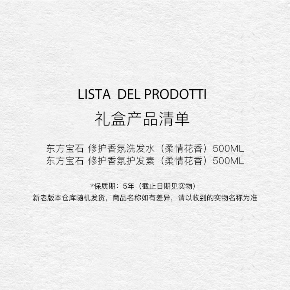 东方宝石 修护洗护礼盒1000ml高清大图