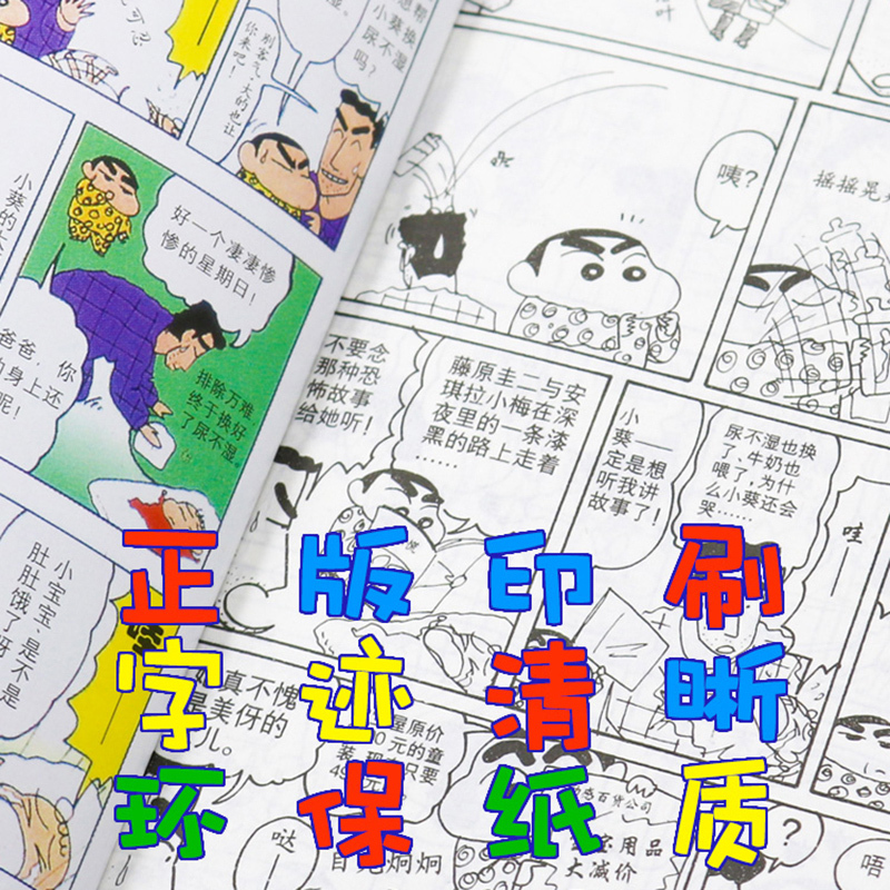 生日礼物书臼井仪人童年回忆日本怀旧成人卡通动漫日漫画收