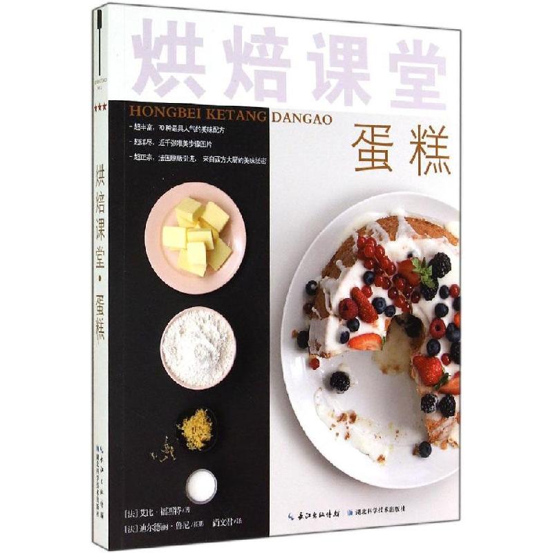 正版新书】烘焙课堂(蛋糕)艾比·福西特9787535268907