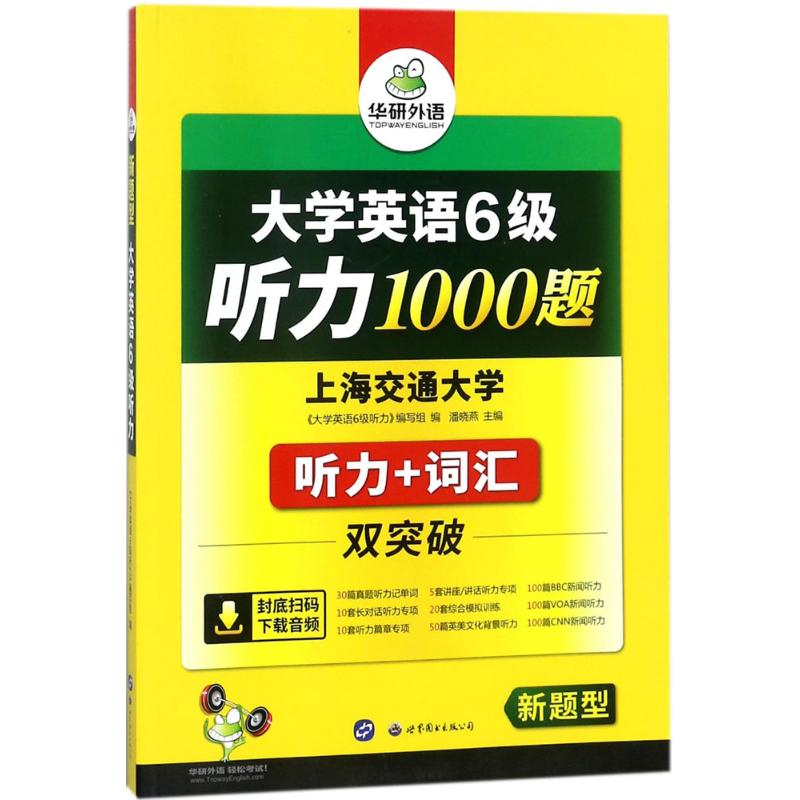 正版新书]大学英语6级听力1000题《大学英语6级听力》编写组9787高清大图