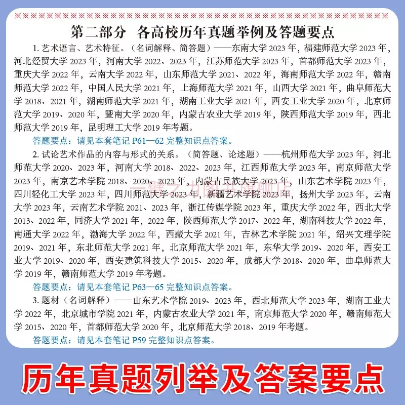 2024新版笔记:艺术学概论(杨琪) [正版]一臂之力2025艺术学概论杨琪考研核心笔记历年真题及习题全解 艺术考研知识