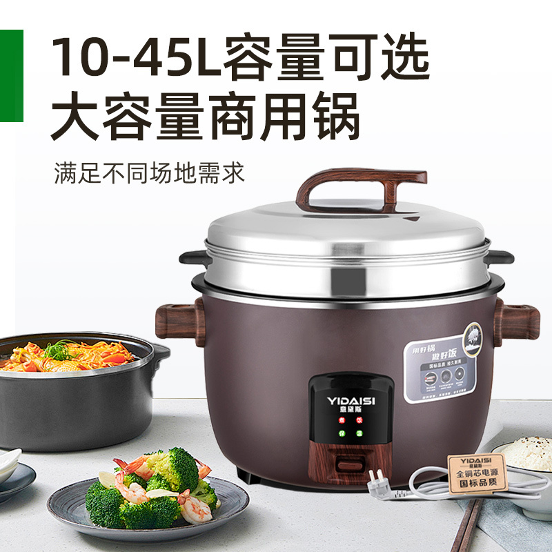 意黛斯 商用电饭煲 特大号电饭锅食堂饭店保温蒸饭锅 老式大容量家用多功能大功率36升[50-60人适用]HT360-H