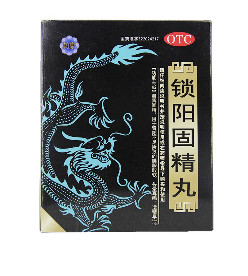 芮康 锁阳固精丸 6g*11袋 遗精早泄 温肾固精 补肾阳不足 头晕耳鸣高清大图