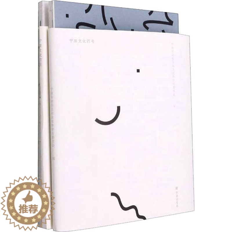 【醉染正版】宁波文化符号 宁波市政协文化文史和学习委员会 编 散文 文学 宁波出版社 图书