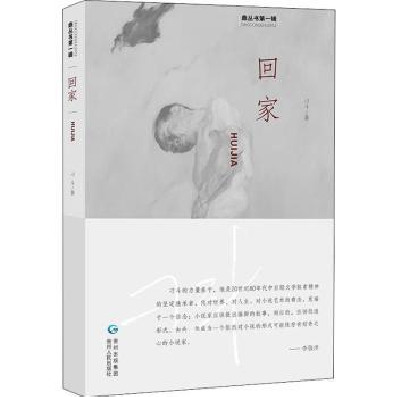 诺森回家刁斗著9787221146991贵州人民出版社