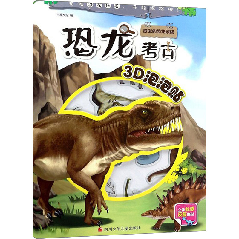 【M】威武的恐龙家族-9787536596016