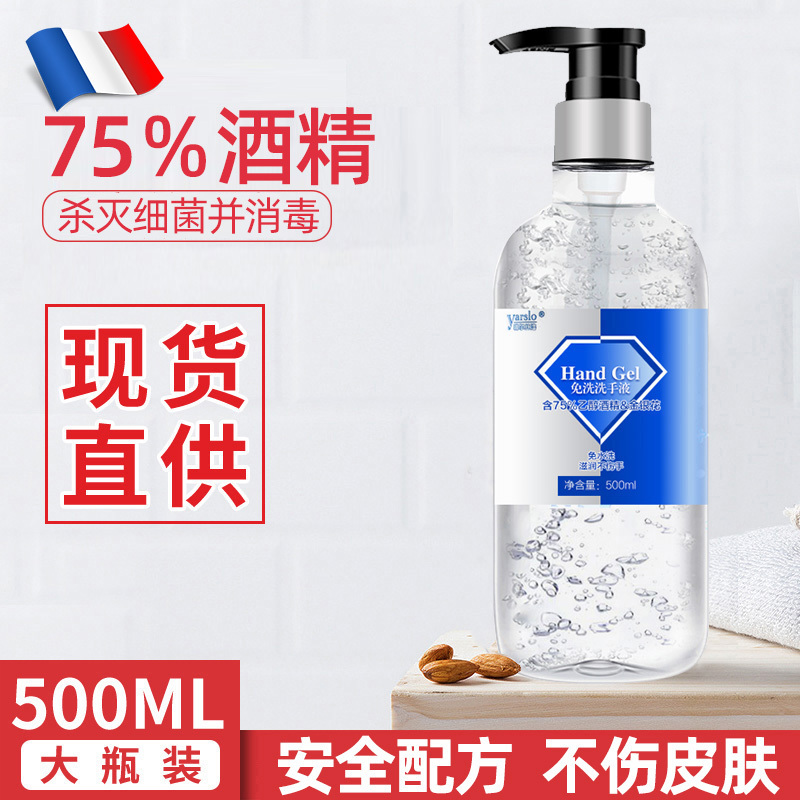 免洗洗手液医用75度酒精杀菌消毒液抑菌凝胶小瓶便携式随身速干手