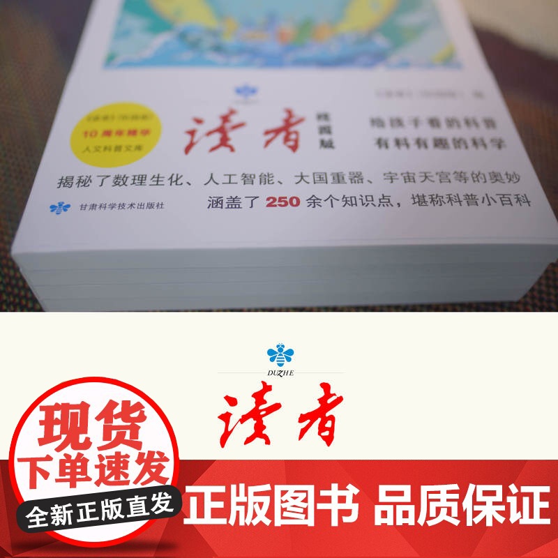 读者人文科普全4册正版 给孩子的科普小百科读者校园版10周年精华人文科普书数理生化天文地理人工智能大国重器中小学生课外阅高清大图