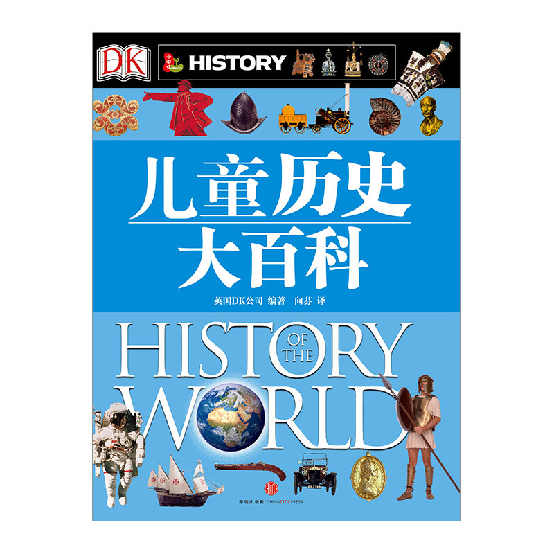 DK儿童历史大百科 [正版]DK儿童历史大百科 [6-12岁] 出版社图书