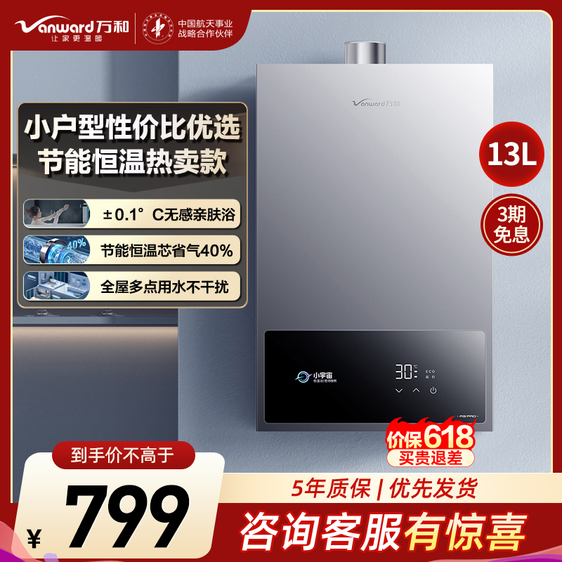 万和[小宇宙A3 PRO]13升燃气热水器天然气4A级恒温 多维安全防护 低水压启动智能氧护JSQ25-13A3 PRO高清大图