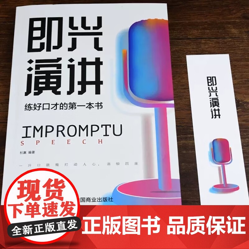 [全2册]中国式沟通智慧+即兴演讲 口才说话技巧口才训练与沟通技巧如何提高情商和口才语言表达的书心理学掌控谈话书排行榜高清大图