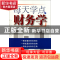 正版 每天学点财务学 项习文 经济管理 9787509614303 书籍