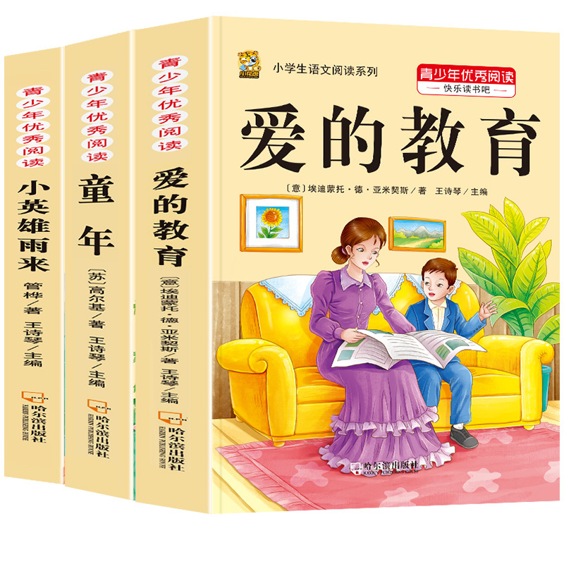 六上3本+同步作文上+五感法+阅读理解 [正版]童年高尔基爱的教育小英雄雨来六年级上册必读课外书快乐读书吧全套完整版原著