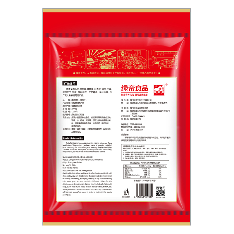 绿帝本港墨鱼230g 海产干货高清大图