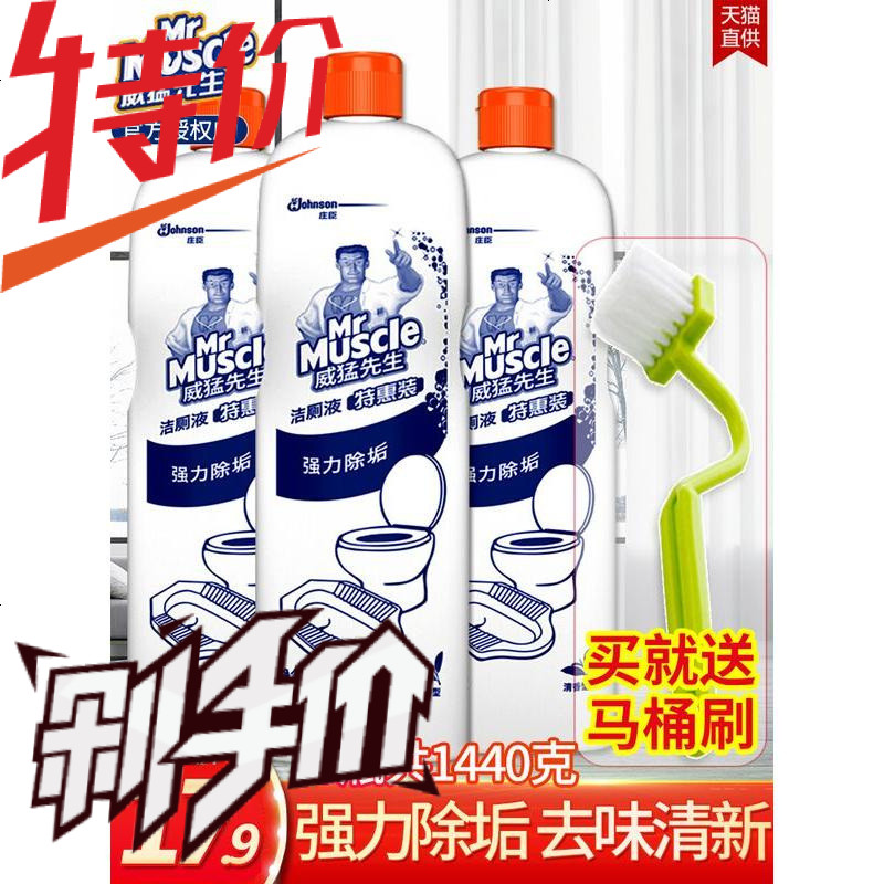 威猛先生洁厕液马桶清洁剂厕所除臭尿垢清香型卫生间家用洁厕灵