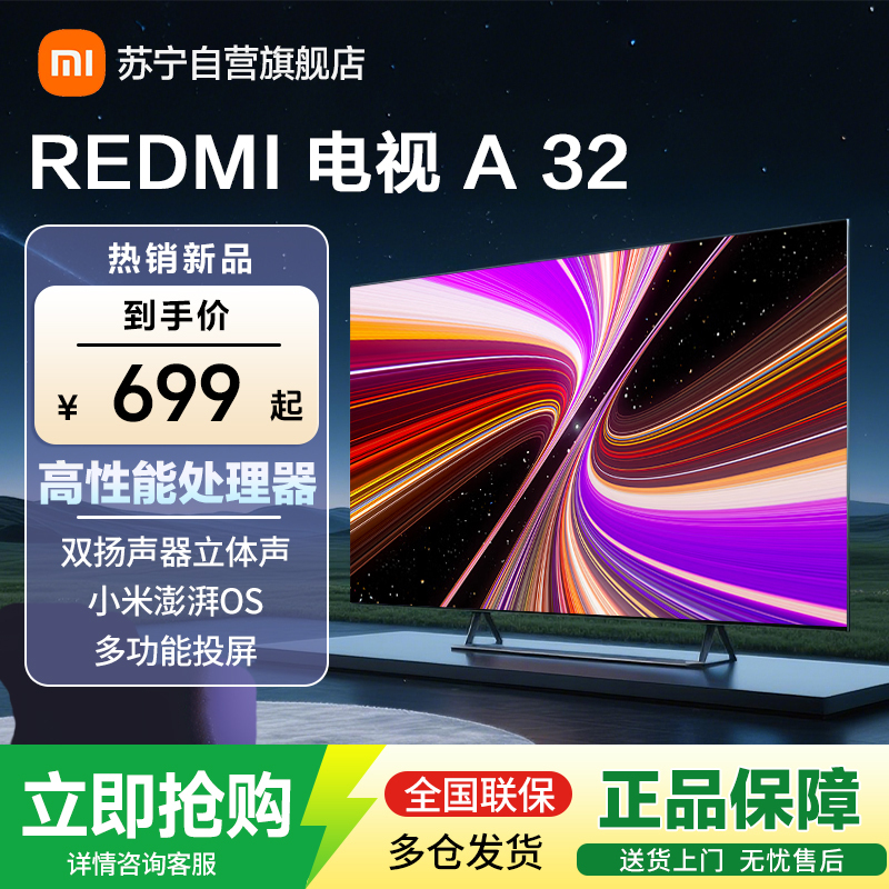 [自营]小米电视32英寸 Redmi A32 金属全面屏网络智能以旧换新电视机高清智能网络wifi平板液晶