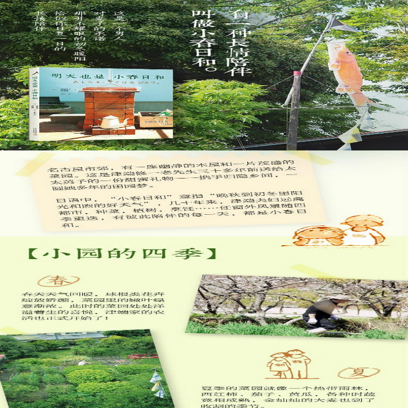 【M】明天也是小春日和-9787513320375