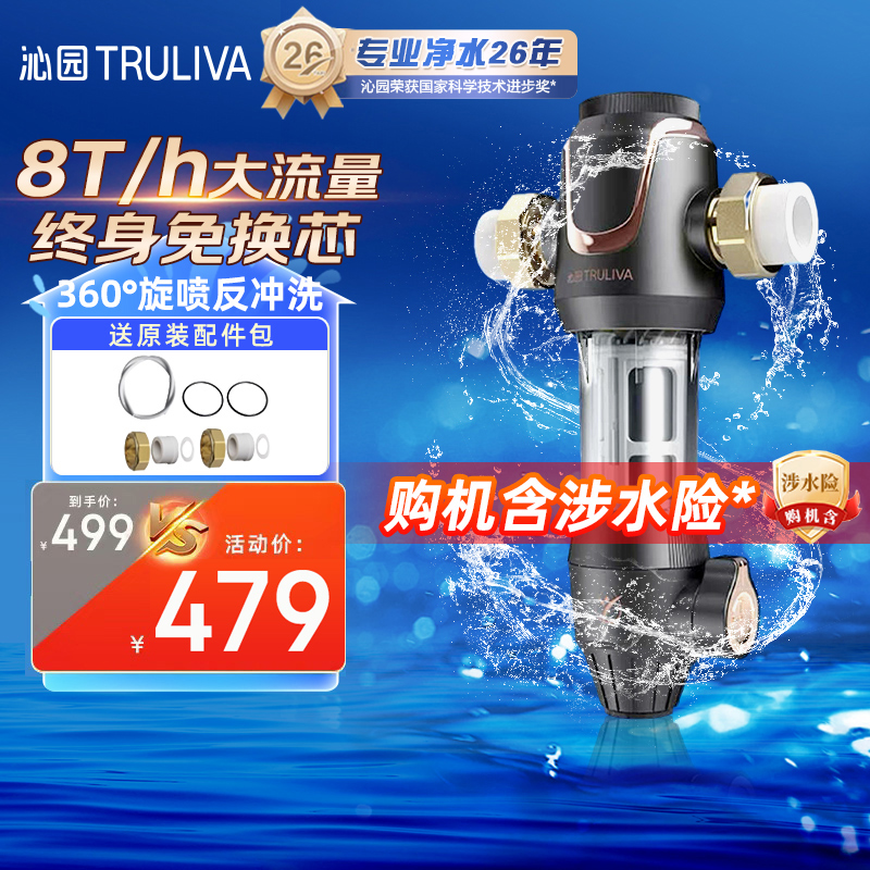 沁园家用全屋净水P-A5510-前置过滤器360度旋喷反冲洗防冻防爆终身免换芯