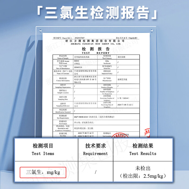 芝芙莲内衣专用洗衣液芬芳莲香500ml去血渍污渍持久留香高清大图
