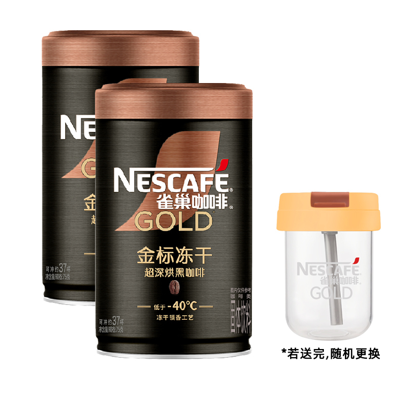 雀巢金牌咖啡超深度烘焙冻干咖啡罐装75g健身即溶咖啡粉