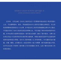 [正版]2021新编类案诉讼请求及案由关联规范指引 农村土地承包卷 郝文婷 民事案件法律适用 农村土地承包纠纷办案规范